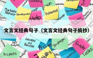 文言文经典句子（文言文经典句子摘抄）