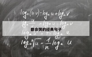 都会哭的经典句子