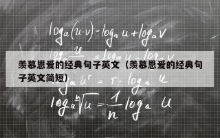 羡慕恩爱的经典句子英文（羡慕恩爱的经典句子英文简短）